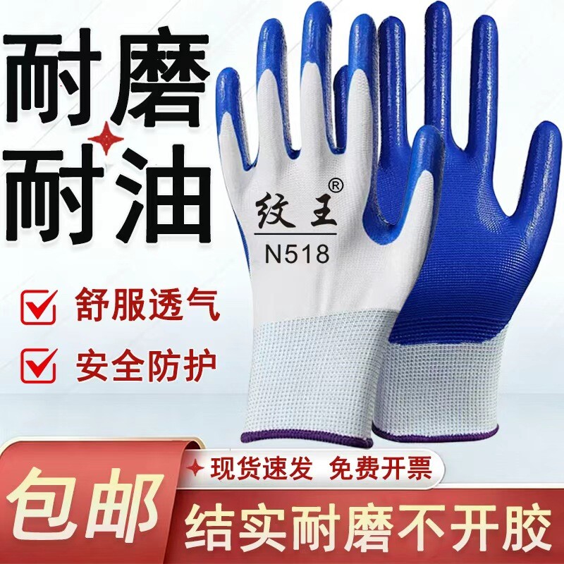 丁腈劳保防护手套耐磨防滑防水防油劳动加厚工作橡胶薄款超薄电焊
