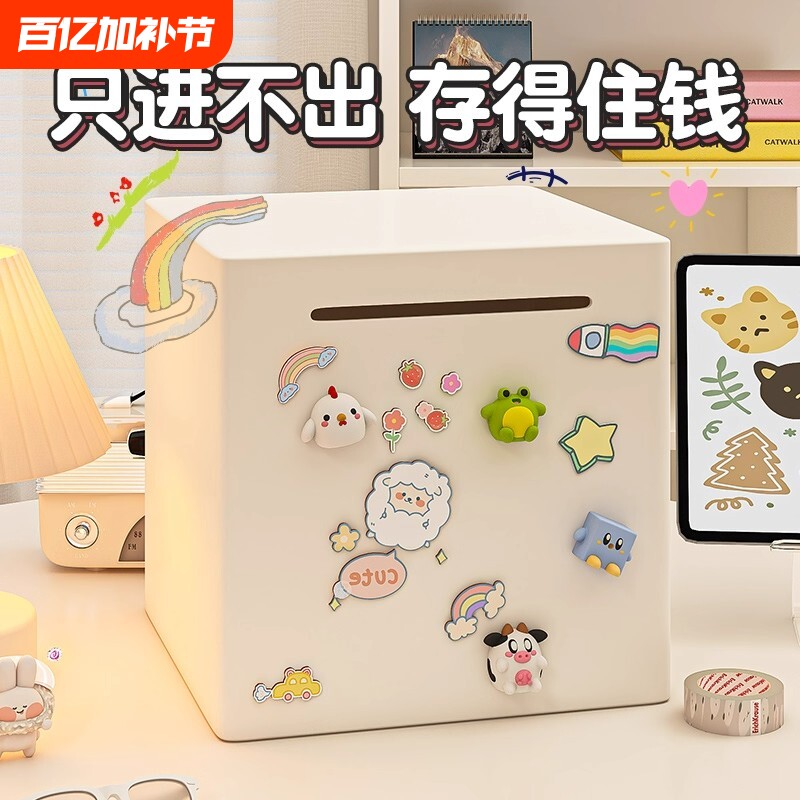 存钱罐只进不出女孩2025新款儿童大容量储钱罐男金属存钱箱高颜值