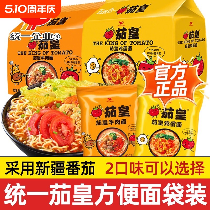 统一茄皇方便面番茄牛肉鸡蛋面袋装西红柿拌面速食泡面美味老母鸡