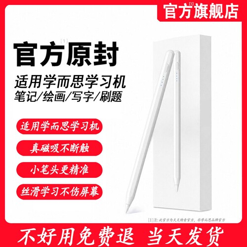 2026全新适用学而思学习机触控笔