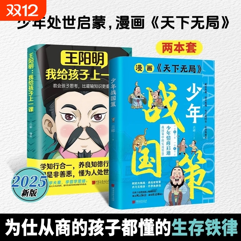 正版速发少年战国策天下无局漫画版国学经典带孩子领略传统谋 探索战国奥秘培养战国英才提升孩子的格局儿童国学启蒙经典课外阅读