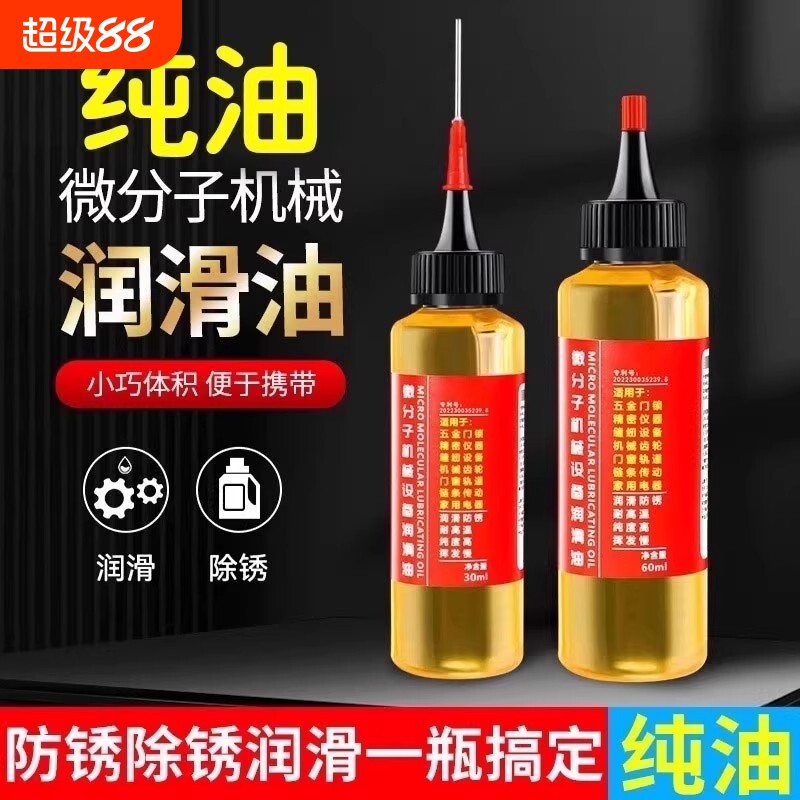 家用润滑剂机油门锁防锈机械润滑油风扇轴承链条缝纫机黄油锁芯