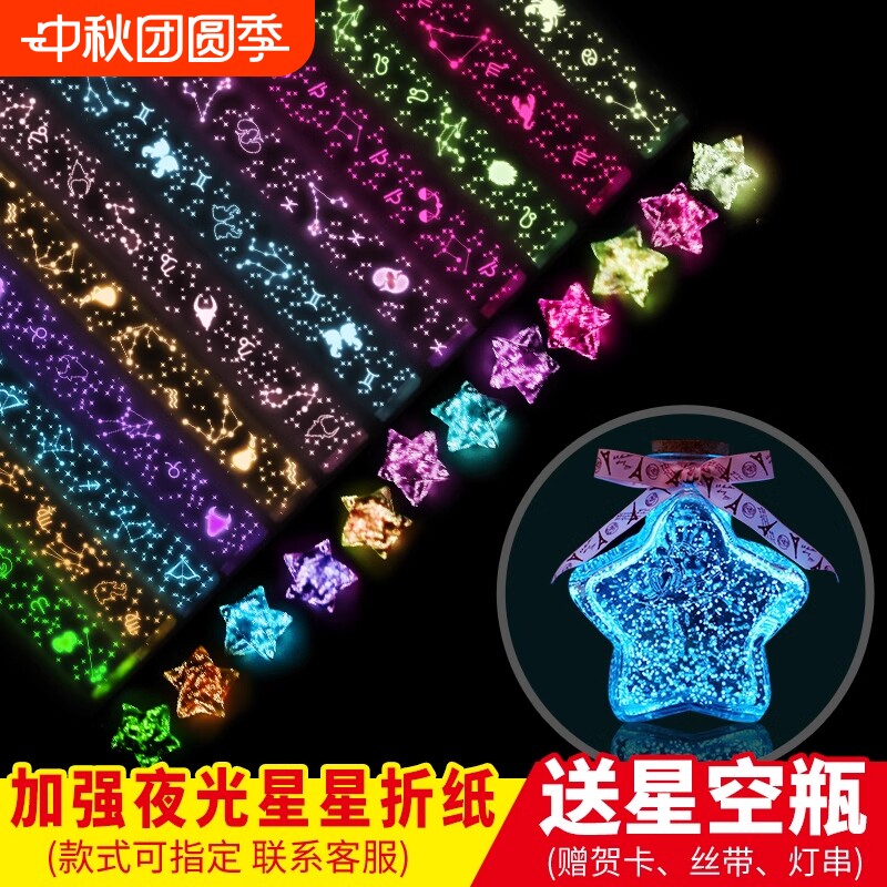 夜光星星折纸幸运五角星许愿瓶荧光可爱叠纸条高颜值玻璃瓶罐子圣诞节礼物2025送闺蜜星座发光空瓶爱心蓝色图片