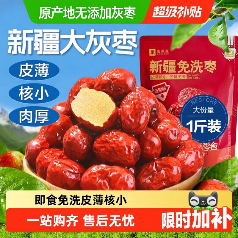 新疆免洗枣南疆灰枣健康干货零食即食红枣莲子羹可夹核桃配枸杞