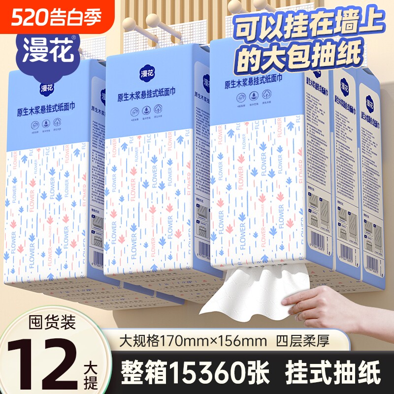 漫花悬挂抽取式卫生纸纸巾抽纸餐巾纸面巾原生木浆家用实惠装