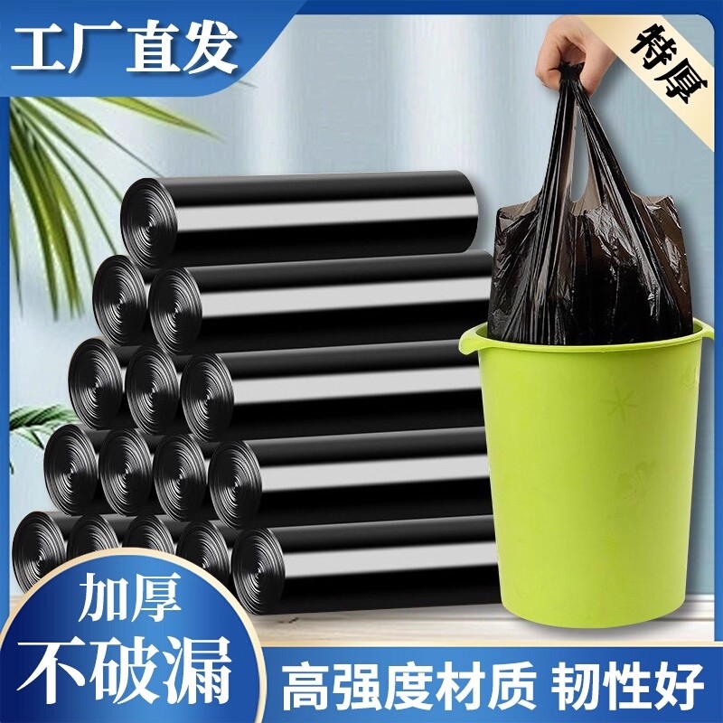垃圾袋家用加厚手提实惠装大号