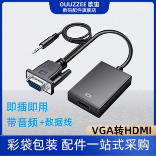 vga转hdmi转换器笔记本台式 电脑连接显示器数据线带音频转换器