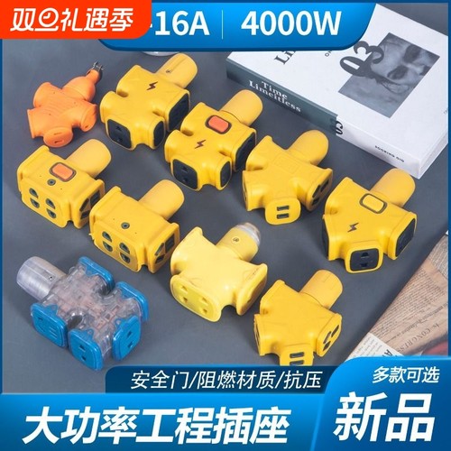 无线大功率工业插排|千人加购