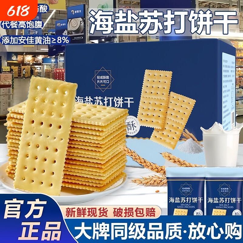 山商超姆海盐苏打饼干官方旗舰店无蔗糖孕妇养胃碱性胃酸早餐零食