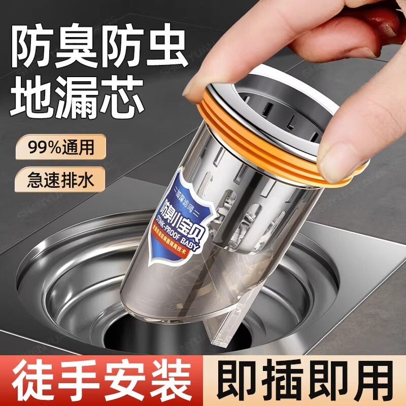 卫生间地漏防臭内芯通用防虫下水管道防返臭味神器封闭口盖过滤网