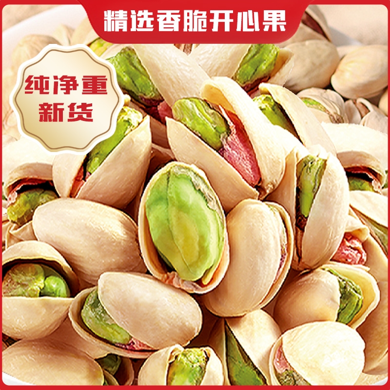 本色开心果无漂白特大颗粒新货盐焗罐装500g干果坚果年货零食批发