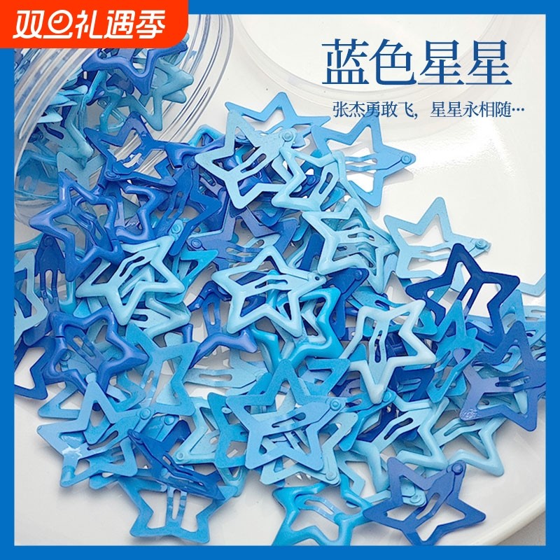 蓝色y2k五角星星发夹多巴胺小夹子头饰侧边刘海bb夹发卡边夹卡子