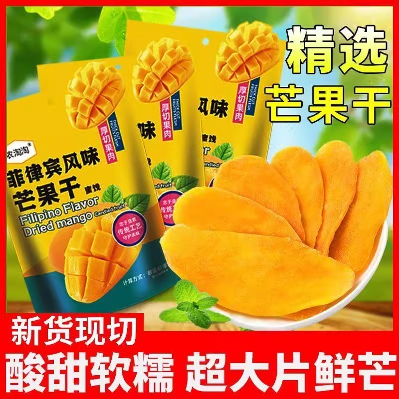 新货厚切芒果干500g水果干芒果干厚切办公室零食优质果脯整箱零食