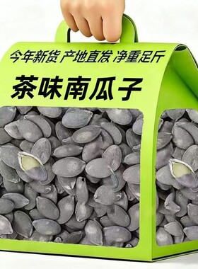 红茶大白南瓜子特大颗粒零食批发炒熟干果颗颗精选今年新货茶瓜子