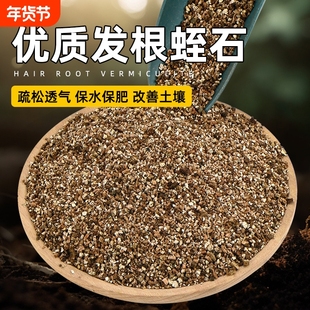 蛭石扦插用养花专用珍珠岩颗粒盆栽发根育苗孵化月季扦插专用土壤