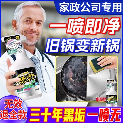 洗锅底黑垢神器清洁剂强力去重油污刷锅底除垢不锈钢铁锅去污除锈