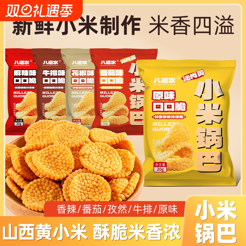 沁州黄小米锅巴花椒味小包装零食健康海底捞休闲小吃同款山西特产