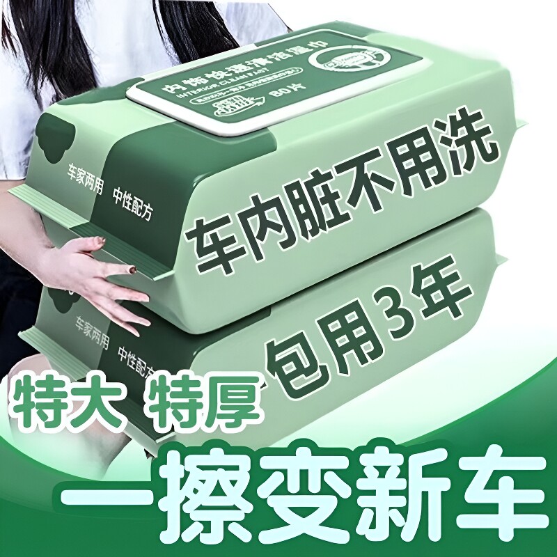 内饰护理汽车内饰清洁湿巾皮革座椅车载专用多功能擦车神器实惠装