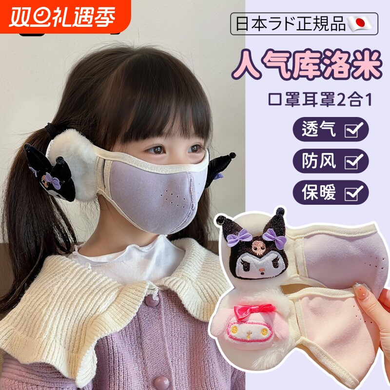 儿童口罩5到12岁库洛米耳罩一体防寒护耳加绒厚面罩耳包防风新款