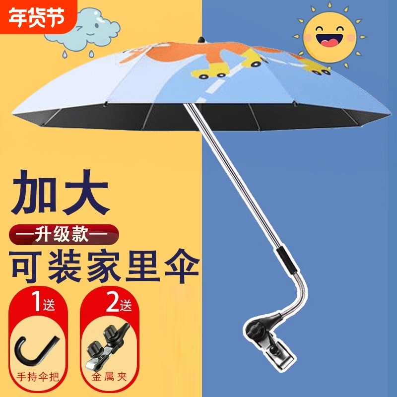 婴儿车遮阳伞通用宝宝溜娃推车遮阳棚遛娃神器专用防晒伞儿童雨伞