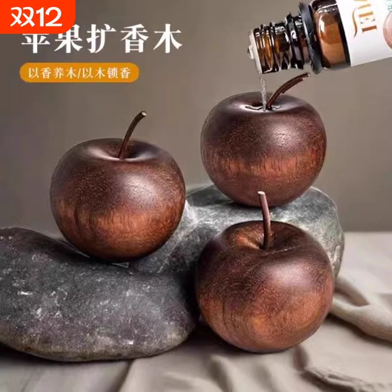 苹果扩香木卫生间香薰室内持久家用无火高级卧室厕所车载挥发摆件