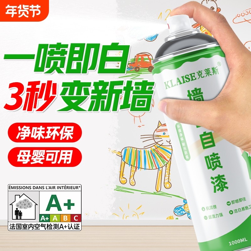 墙面自喷漆白色乳胶漆修复自喷家用油漆涂料修补膏白漆墙漆室内