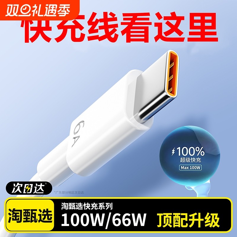 适用华为快充线通用p30p40p50mate40 30pro20充电头6A数据线Tpyec充电线充电器66W超级快充头120W荣耀快充