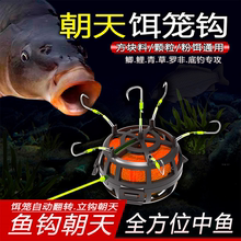 朝天饵笼钩反底钓新款翻板爆炸钩水怪方块料抛竿矶竿鱼钩饵料翻转