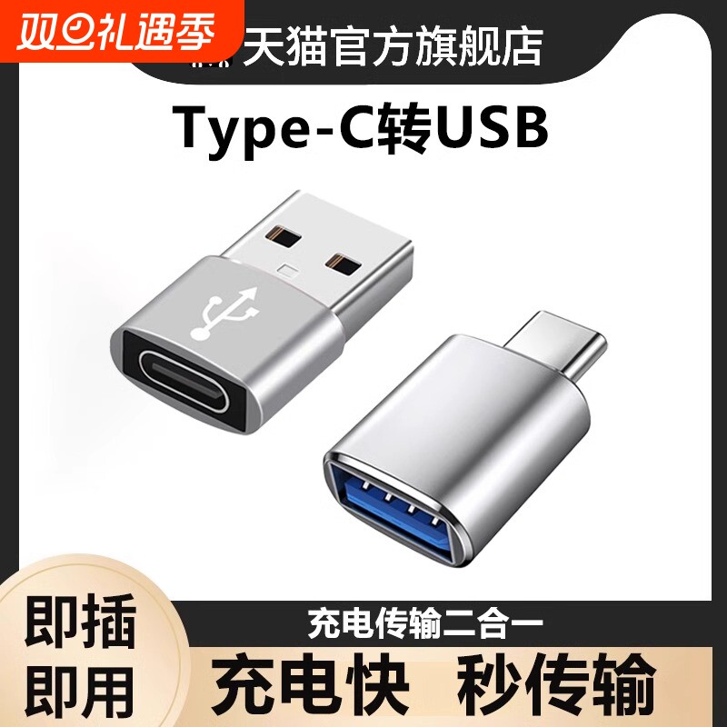 usb转typec转换接头otg转换器type c转接头u盘适用苹果手机数据线tpc转usb转接口typec转micro安卓充电车载优