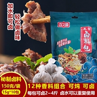 百久源卤料包150g/袋炖卤肉调味料包清炖牛羊肉卤鸭脖鸡爪炖肉料