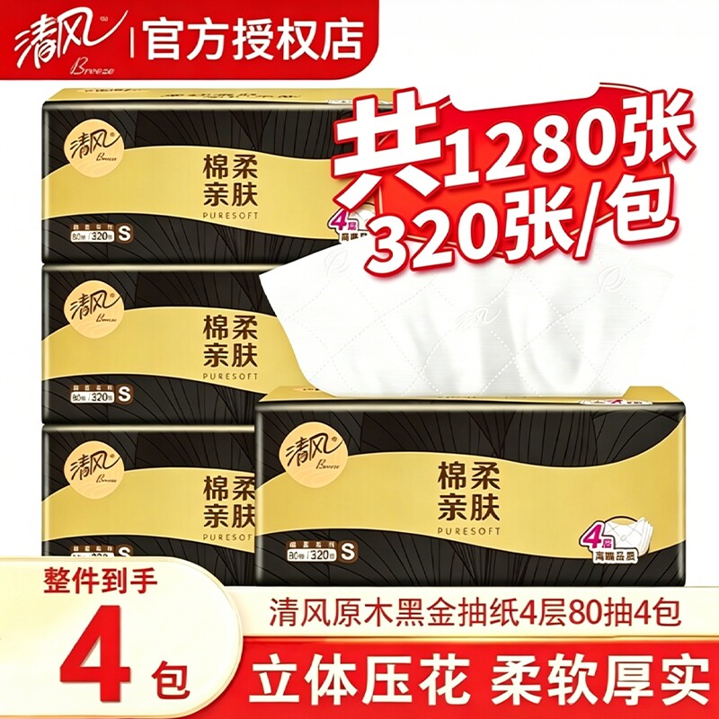 清风棉柔金装抽纸4层80抽4包