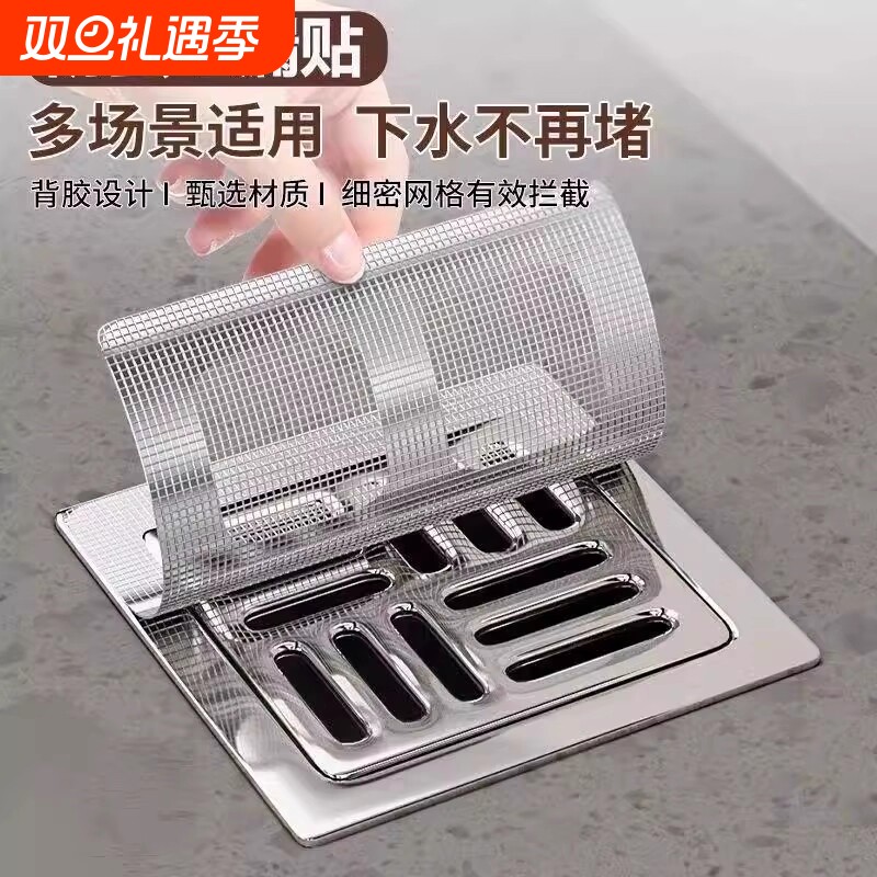 浴室毛发过滤拦发网卫生间下水道过滤器防堵塞防虫地漏贴滤网头发