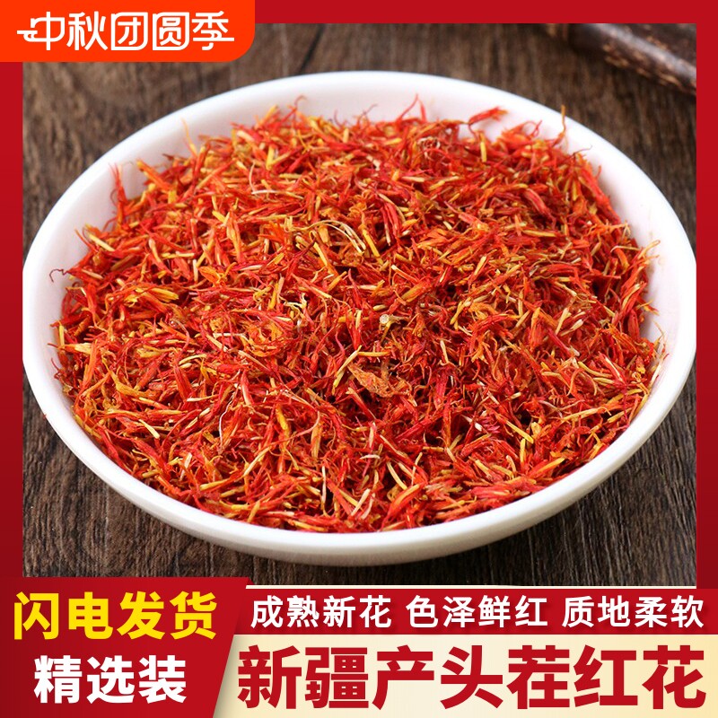 新疆红花中药材正品头茬红花泡脚药用泡水喝红花川芎茶艾叶足浴包图片