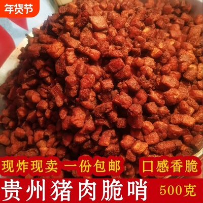 贵州特产脆哨脆|超5000次加购
