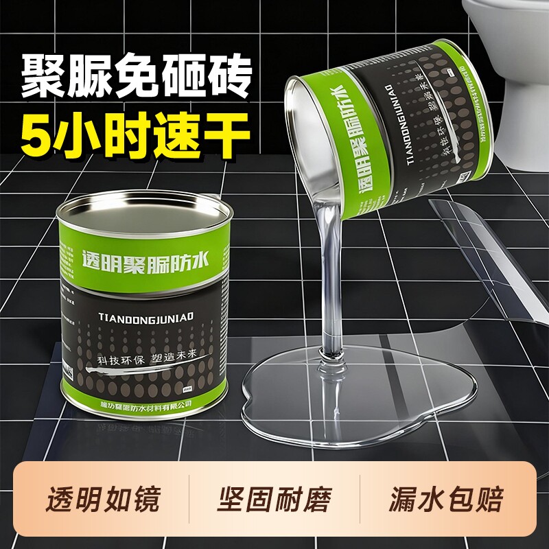 透明防水胶卫生间免砸砖防水补漏材料渗透剂裂缝渗水聚脲防水涂料