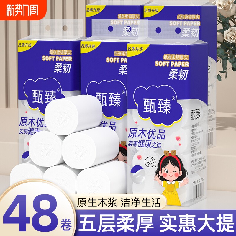 48大卷无芯卷筒纸卫生纸家用实惠装厕所纸擦手纸面巾纸餐巾纸原生