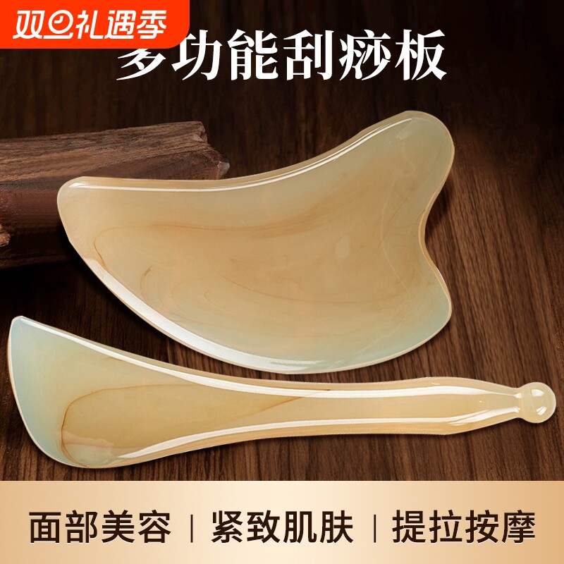 【面部专用】刮痧板NO.I