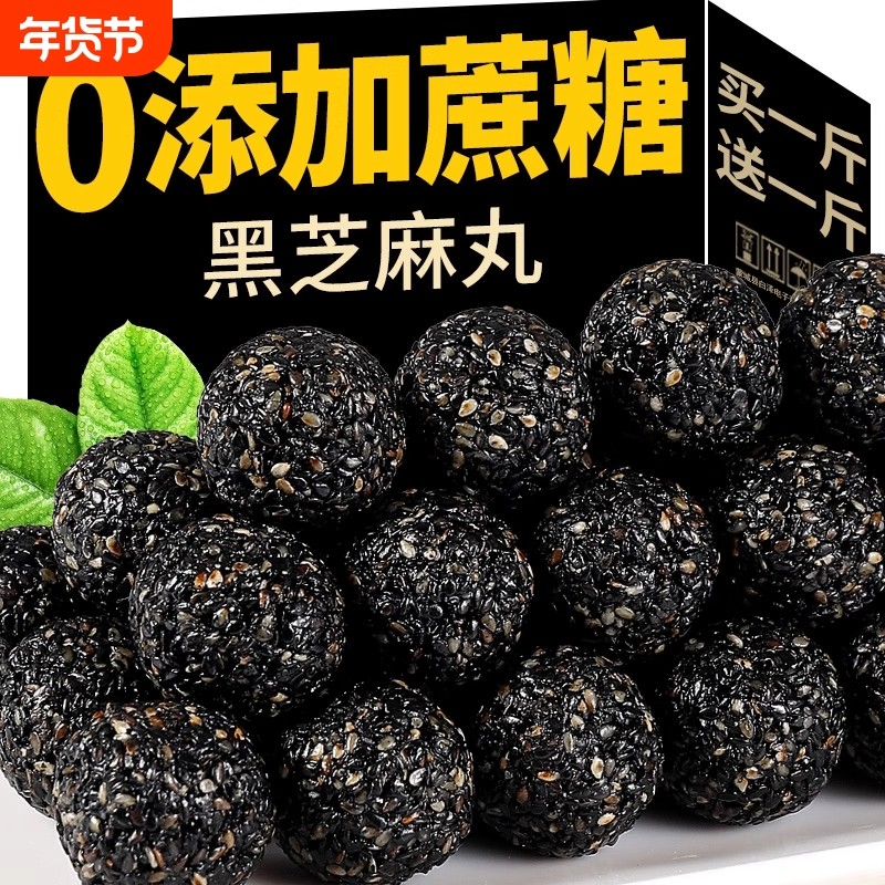 九蒸九晒黑芝麻丸球无蔗糖养生熬夜即食纯芝麻糕老人孕妇休闲零食