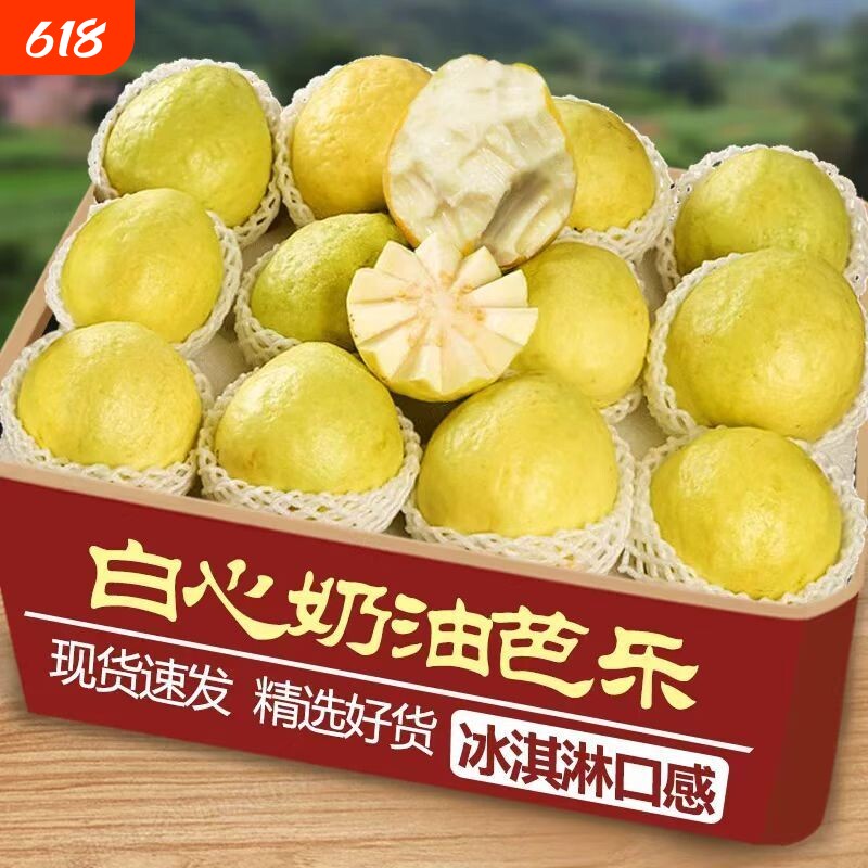 广东黄金奶油芭乐水果新鲜包邮白心番石榴软心低糖鸡屎果双拼5斤
