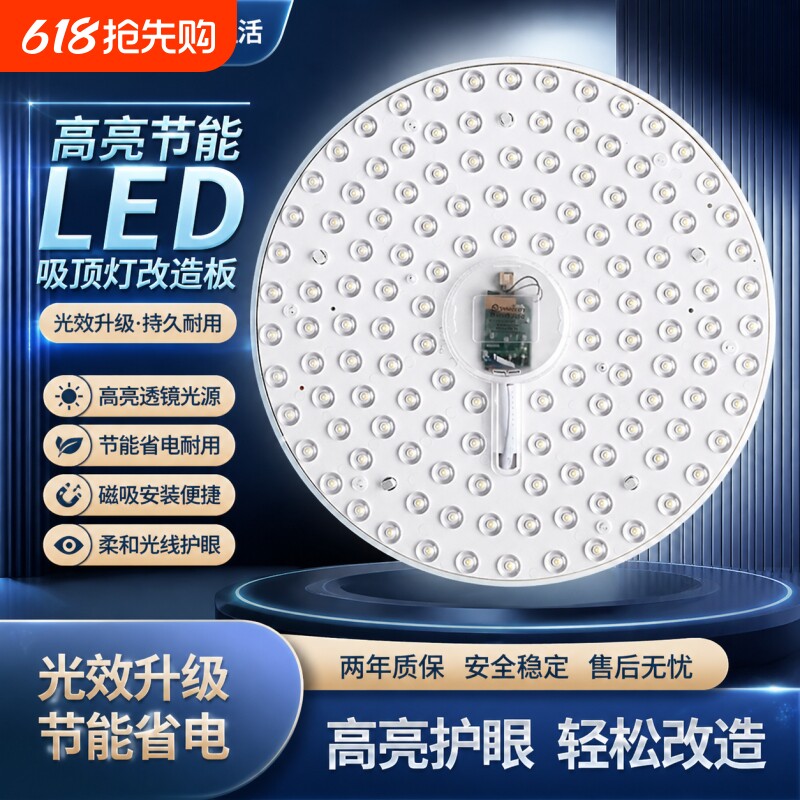 护眼LED灯芯圆形替换吸顶灯灯盘磁铁改造家用灯芯节能光源模组