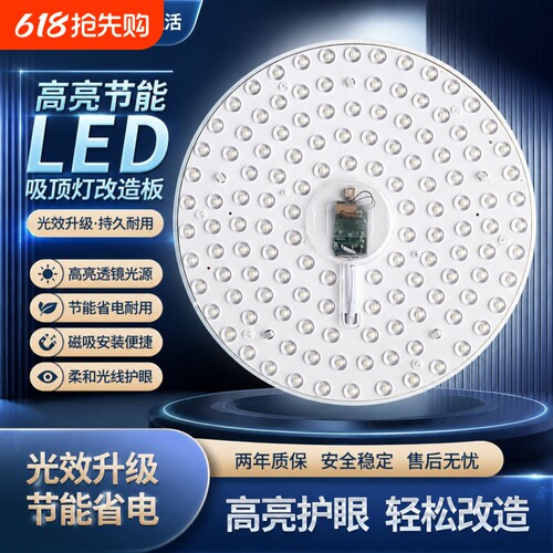 护眼LED灯芯圆形替换吸顶灯灯盘磁铁改造家用灯芯节能光源模组
