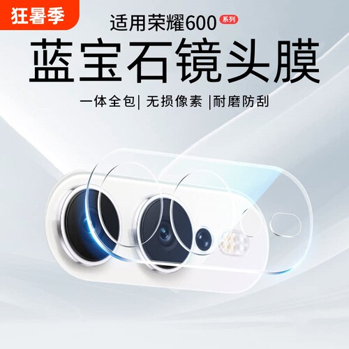 适用荣耀600超级版镜头膜荣耀500pro后置摄像头钢化膜honor4oo超清无损像素防摔6/500por防爆防刮相机镜片膜