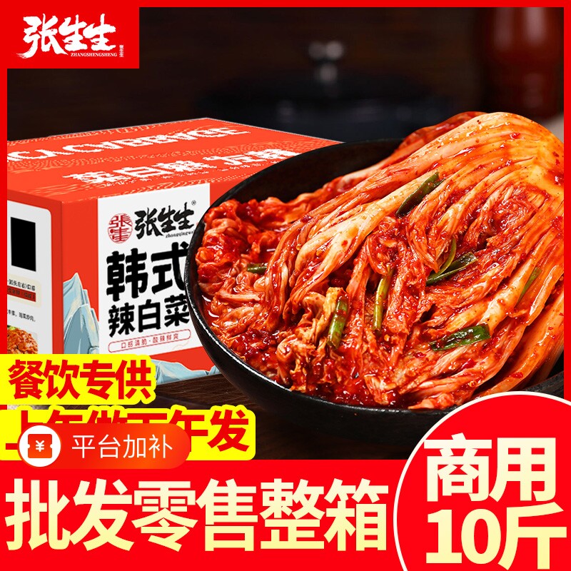 泡菜辣白菜张生生正宗10斤韩式咸菜下饭菜酱菜包邮整箱酸辣腌制