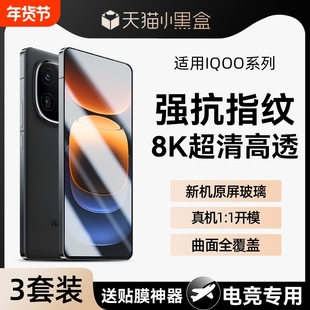 适用VIVOIQOO13/12钢化膜iqoo12/11pro手机膜超高清防爆iqoo10/10pro防窥水凝膜全屏覆盖电竞高清保护钢化膜