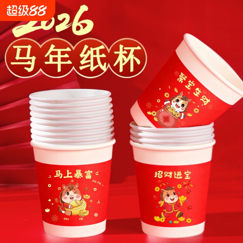 2026马年新年一次性家用加厚待客图片