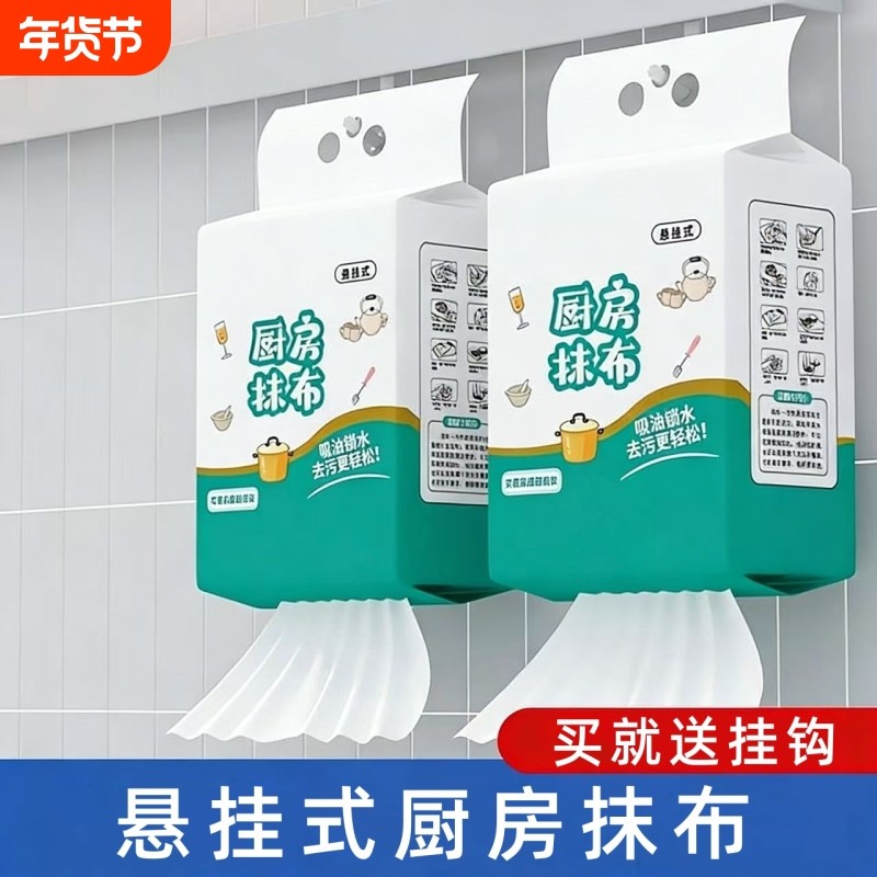 悬挂式懒人抹布厨房一次性清洁洗碗布干湿两用去油擦手抽取式,家庭/个人清洁工具,一次性抹布,淘宝优惠券,粉丝福利购,淘宝优惠卷