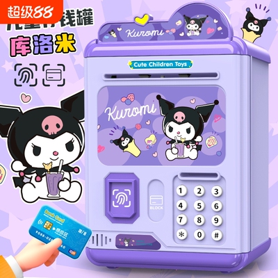 库洛米儿童存钱罐女孩密码箱只进不出储钱罐男孩大容量公主高颜值