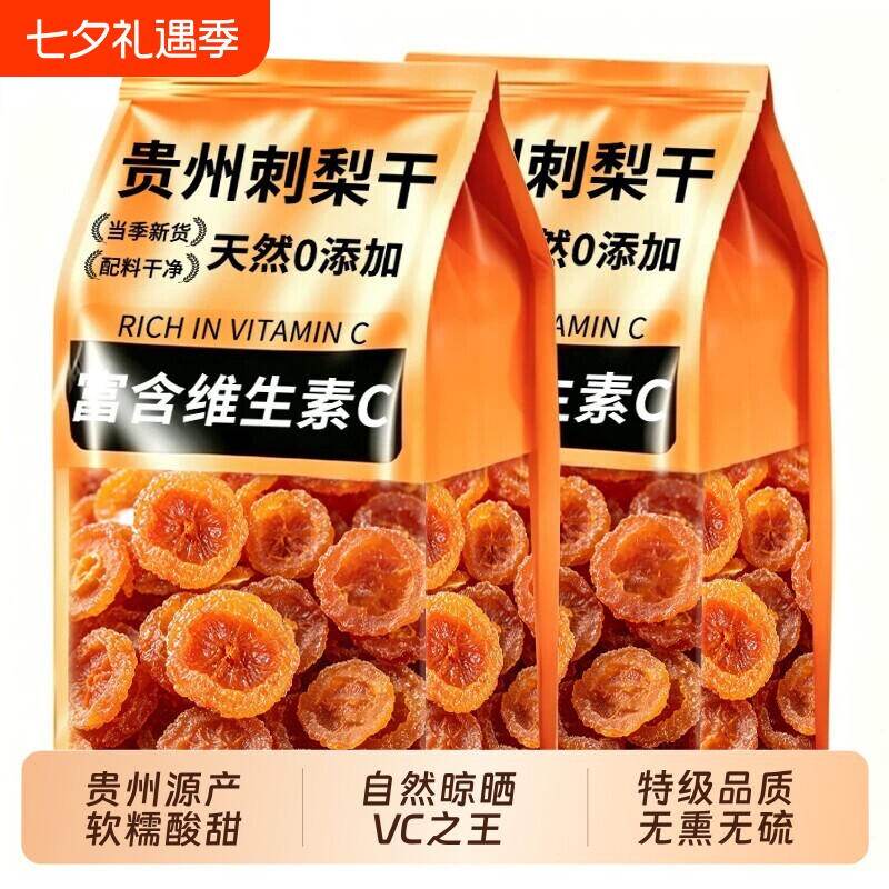 贵州刺梨干官方旗舰店正宗特产高维C野生刺梨果脯水果健康解馋
