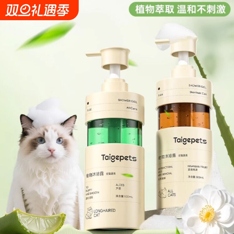 猫咪洗澡专用沐浴露宠物长毛布偶猫杀菌除螨除臭沐浴液猫洗澡香波