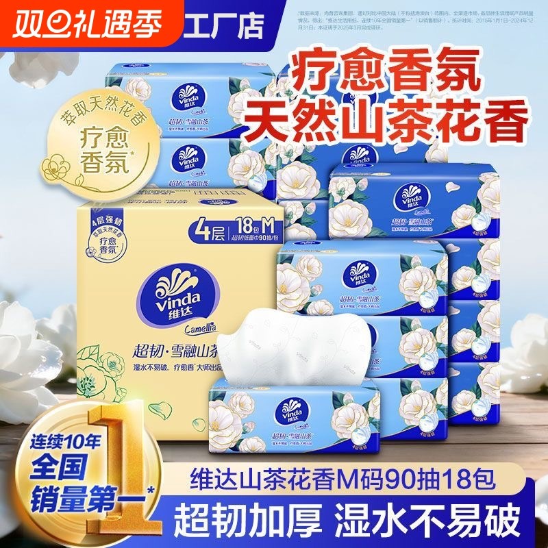 维达超韧山茶花香M码大包抽纸4层加厚整箱装卫生纸餐巾纸面巾纸抽